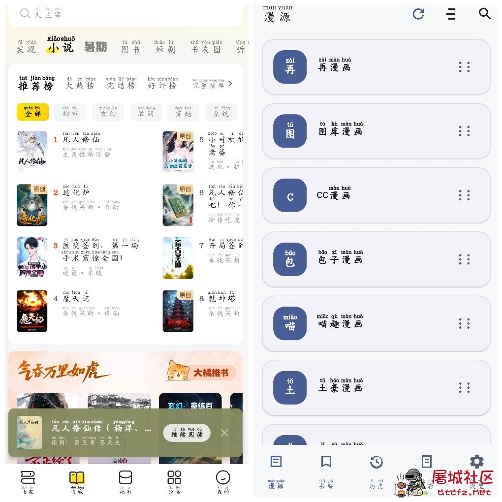 七猫免费小说v8.6会员版  漫画迷v1.01换源版 TC辅助网www.tcsq1.com527