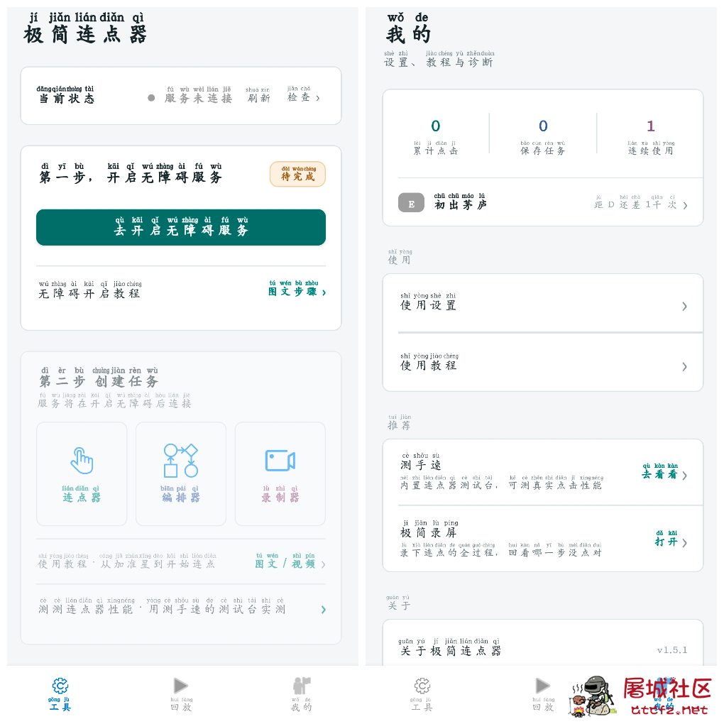 极简连点器v1.5.1去广告版  支持多点点击滑动长按手势录制 TC辅助网www.tcsq1.com8342
