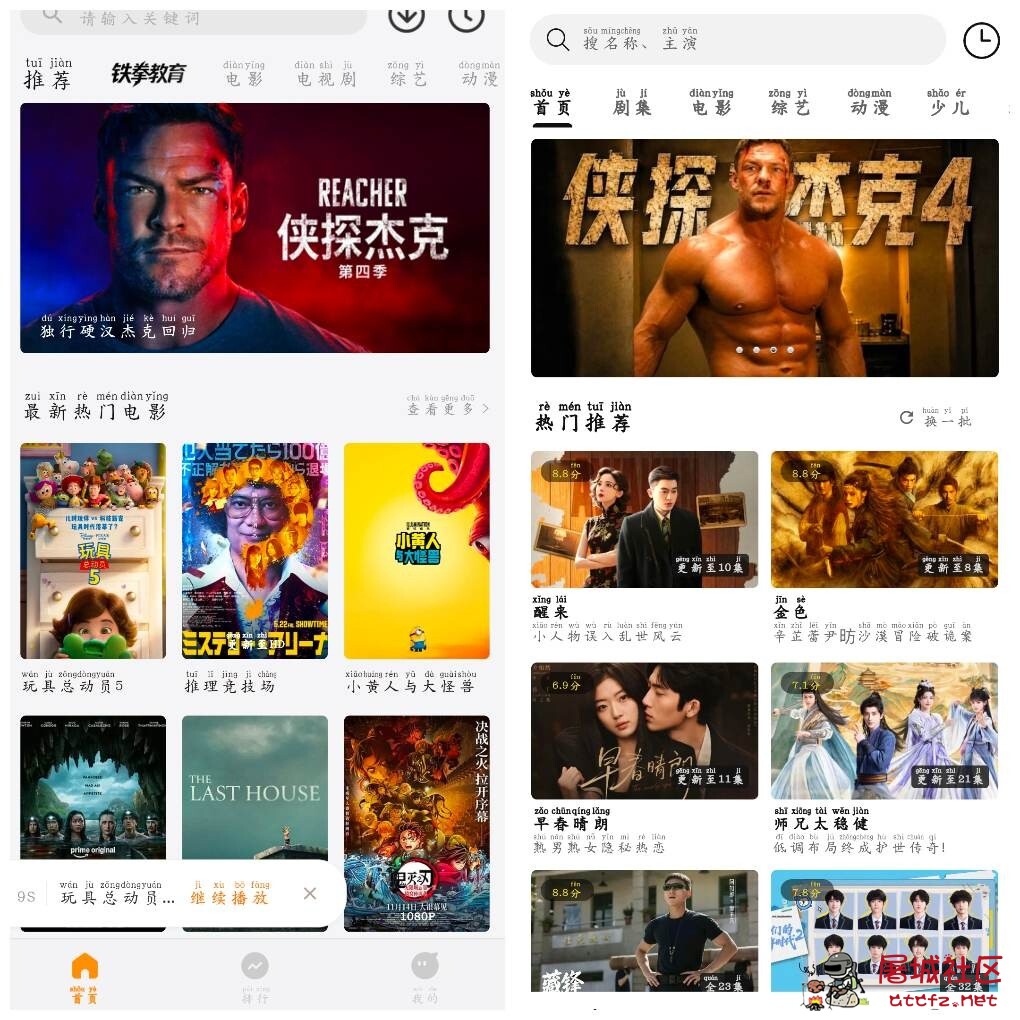 特狗影视v4.1.3去广告版  悦视界影视2.7.0去广告版 TC辅助网www.tcsq1.com9873