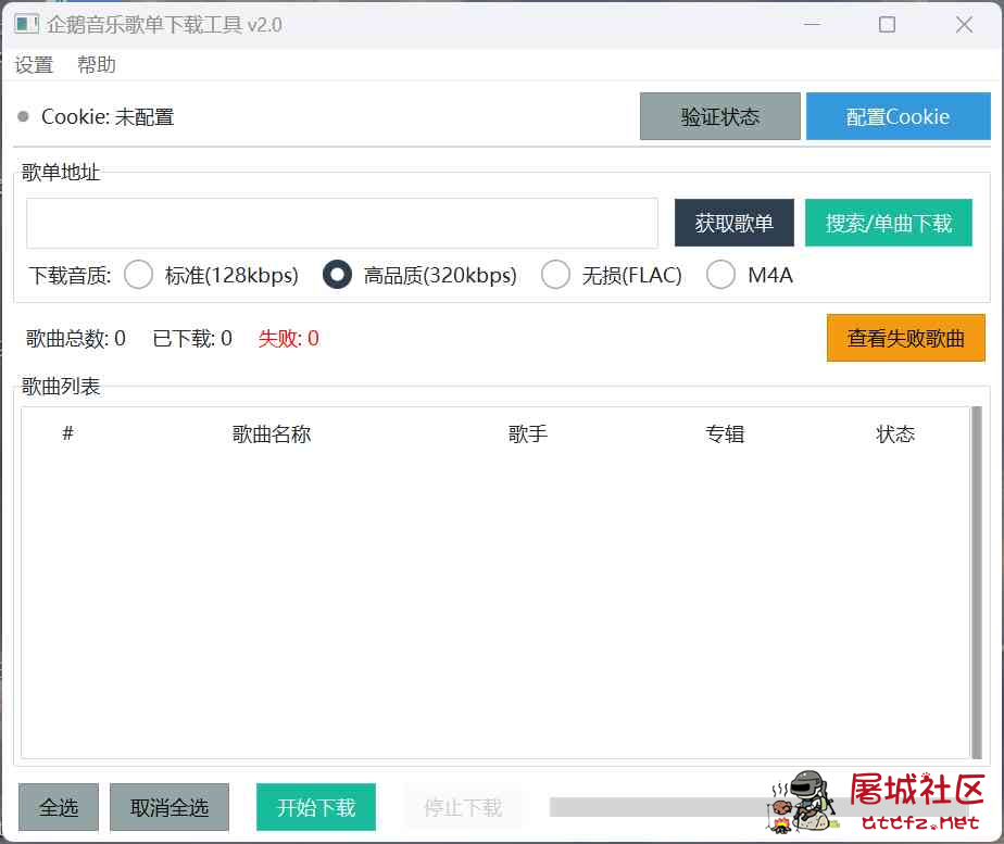 企鹅音乐下载器(网上找的代码豆包做出来的) TC辅助网www.tcsq1.com8347