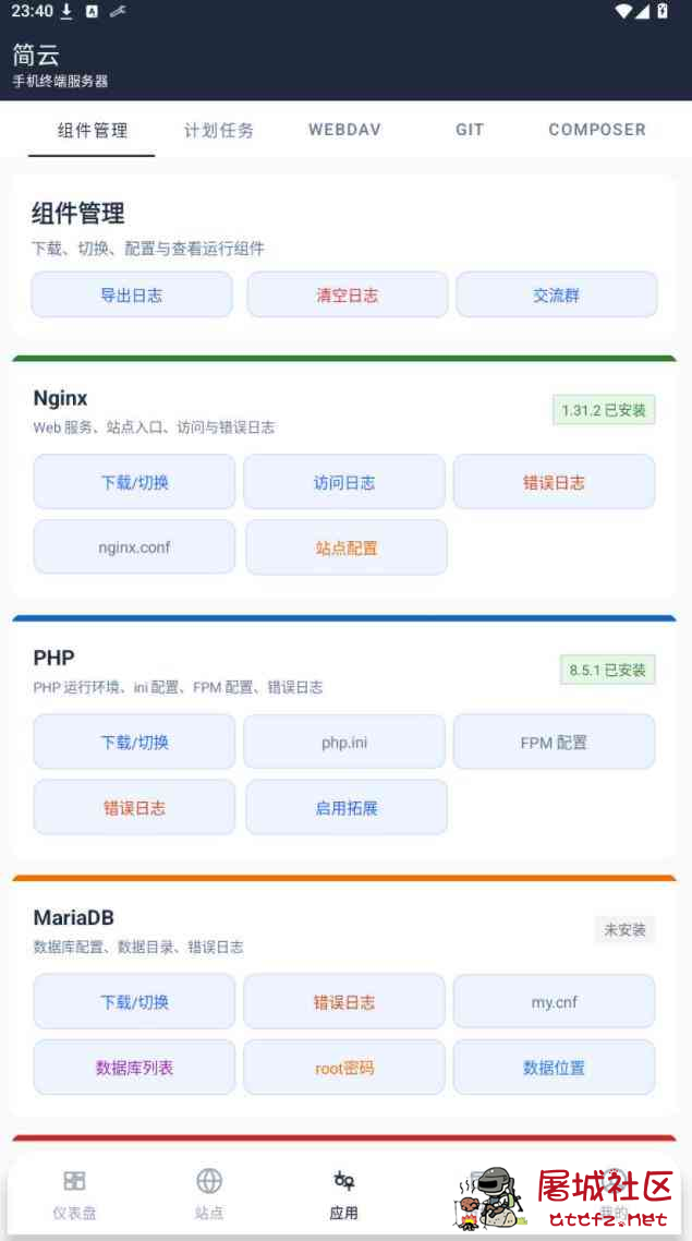 简云APP 免ROOT玩机神器 把旧手机变成随身Web服务器 TC辅助网www.tcsq1.com3010