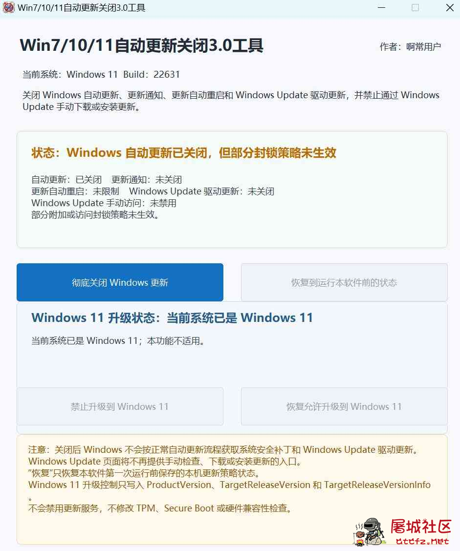 Windows7/10/11系统禁止更新、恢复工具 TC辅助网www.tcsq1.com2947